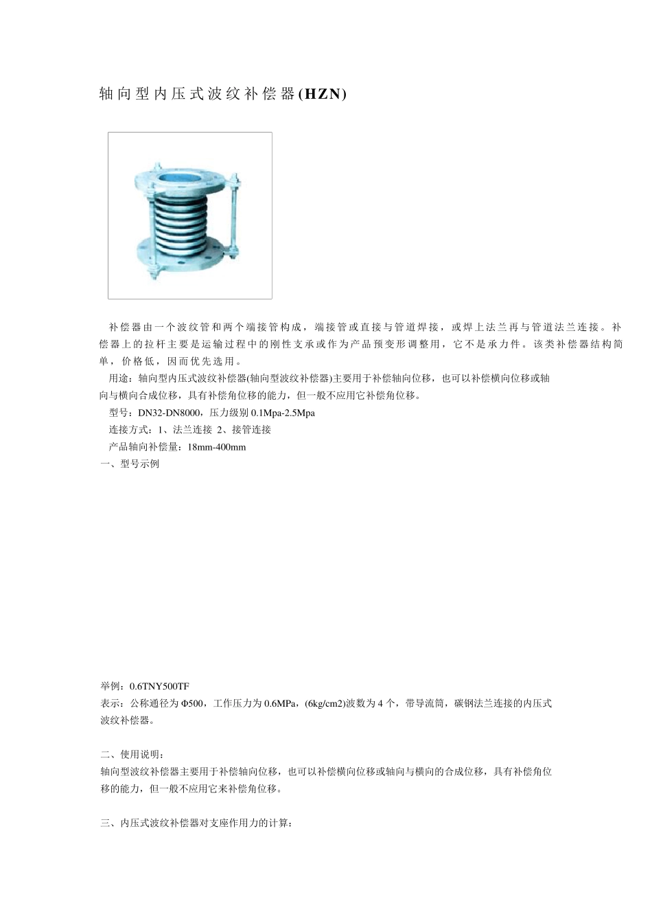 波纹补偿器型号大全参数选用及公式计算_第1页