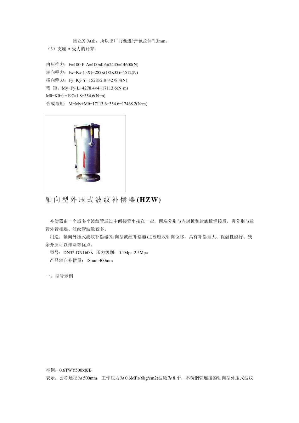 波纹补偿器型号大全参数选用及公式计算_第3页