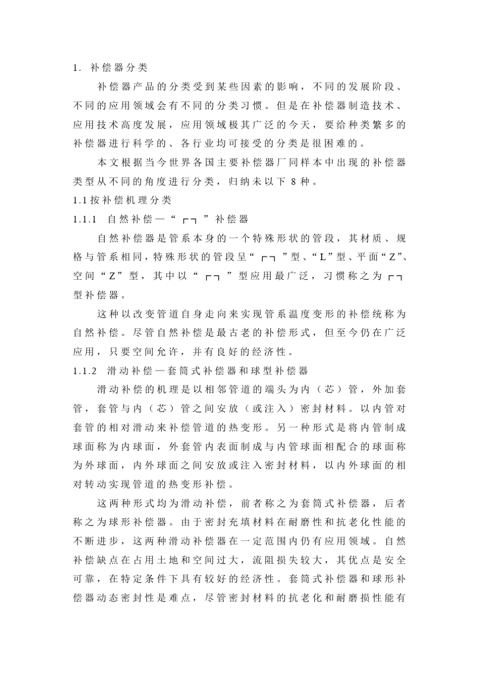 波纹补偿器分类和补偿器发展简史_第3页