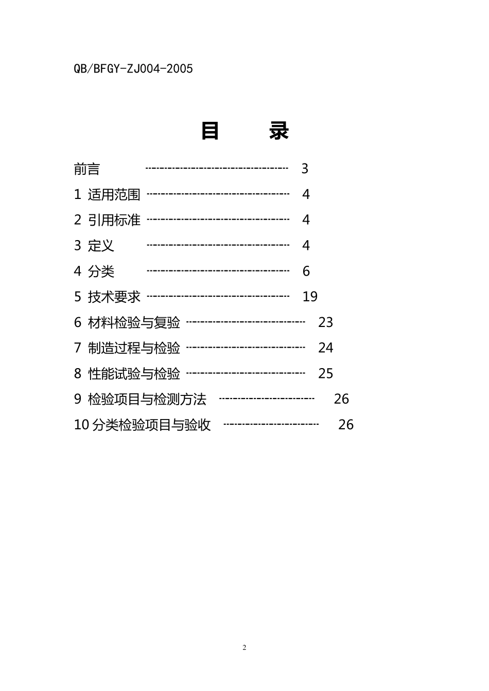 波纹金属软管通用检验规范及检验方法_第2页