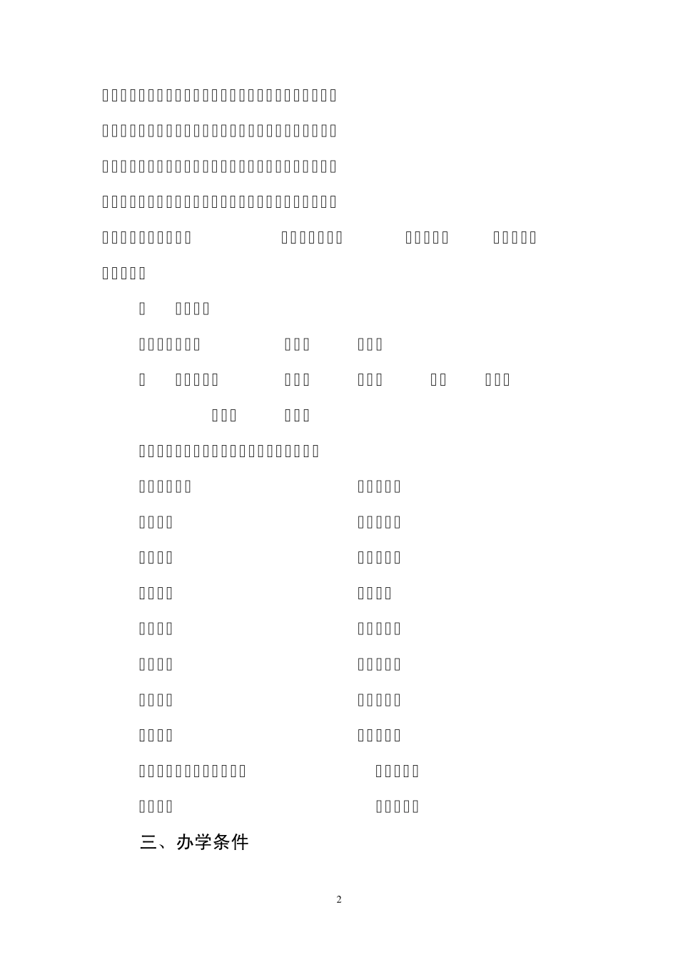 波罗中学创强汇报材料_第2页