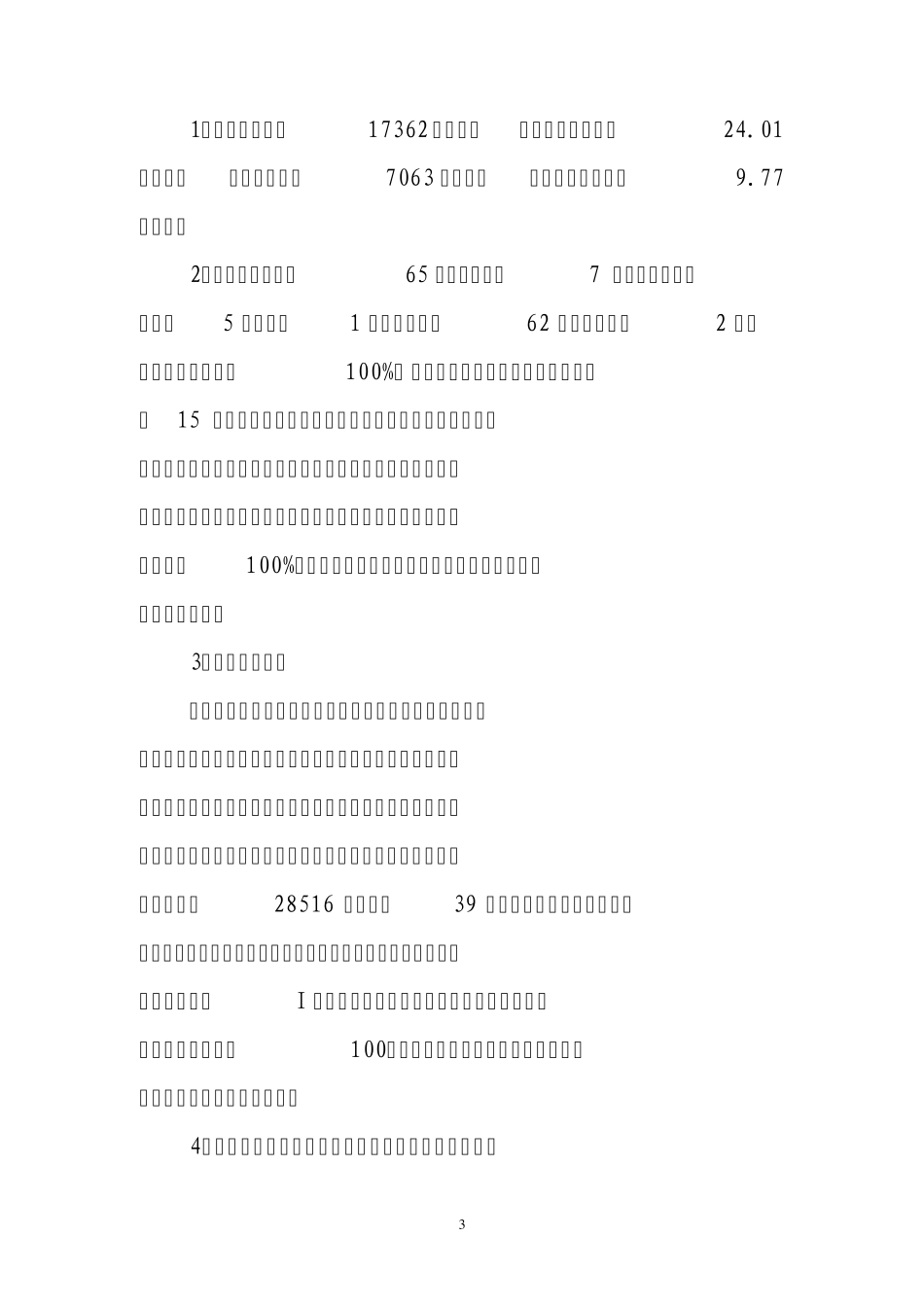 波罗中学创强汇报材料_第3页