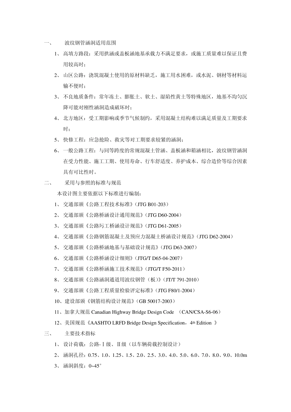 波纹钢管涵洞设计说明2014年8月7日_第1页