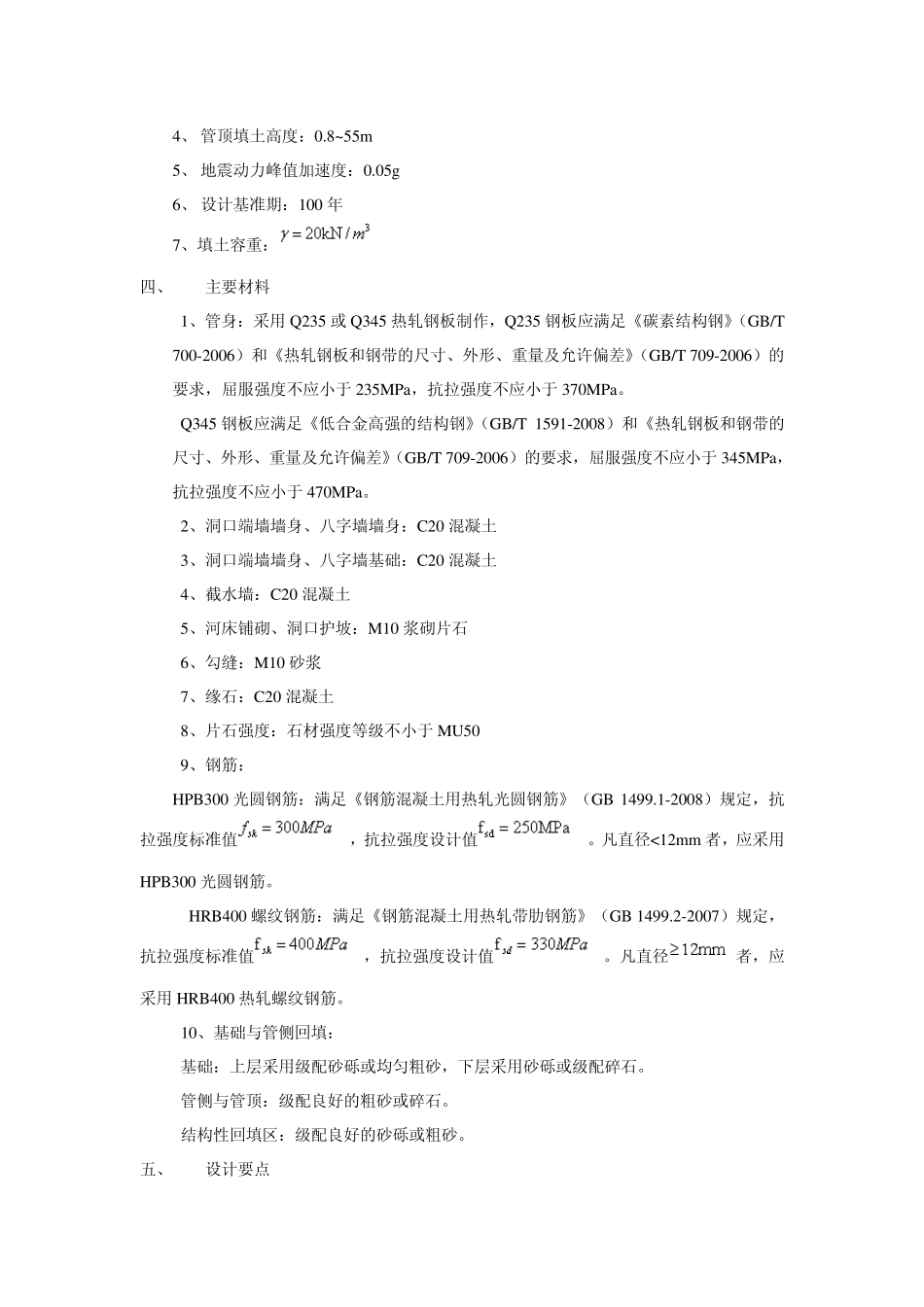 波纹钢管涵洞设计说明2014年8月7日_第2页