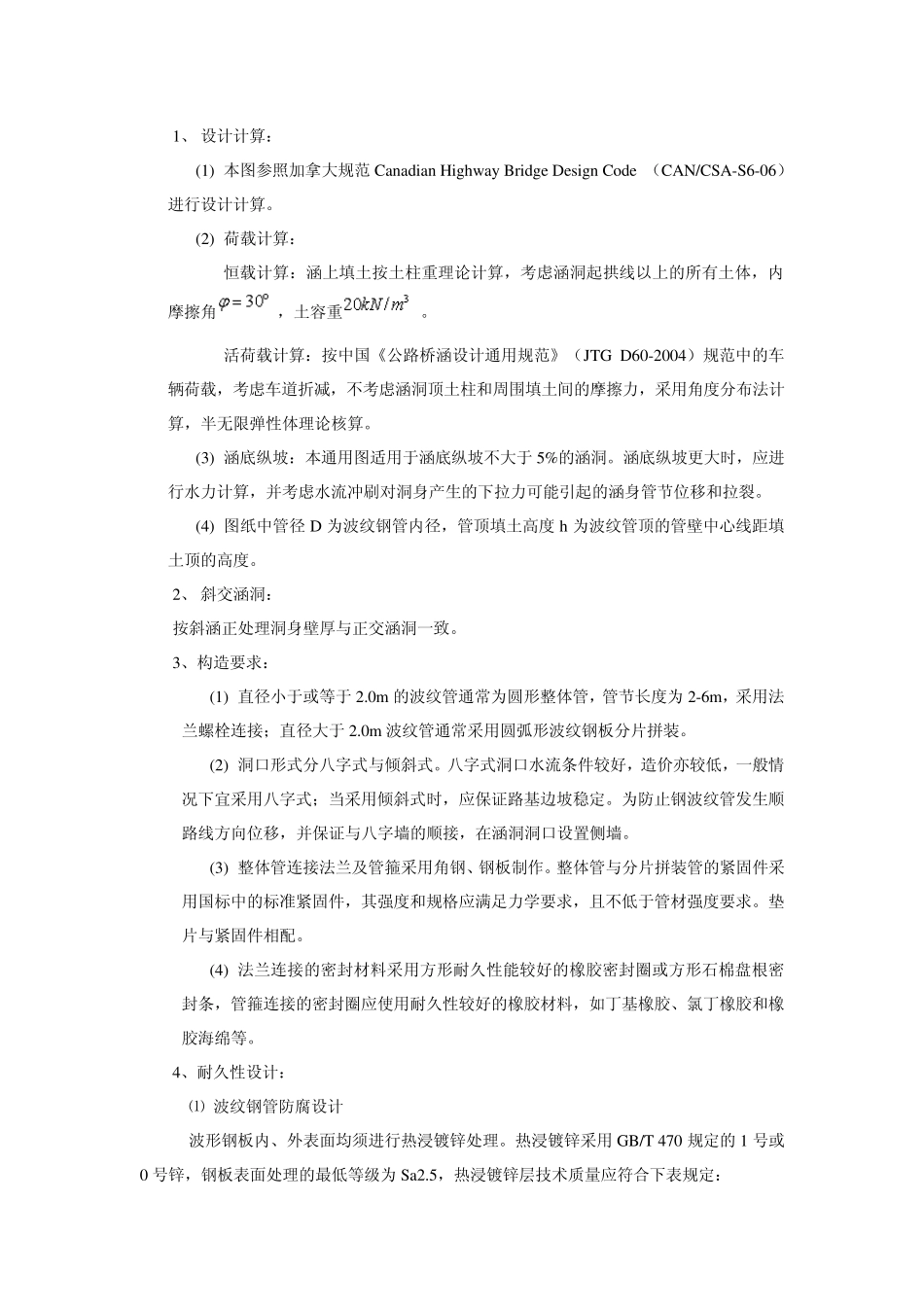 波纹钢管涵洞设计说明2014年8月7日_第3页