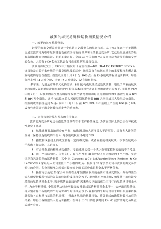 波罗的海交易所和运价指数情况介绍
