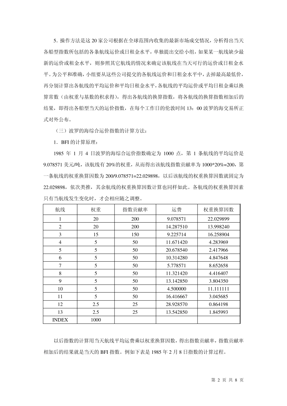 波罗的海指数计算说明_第2页