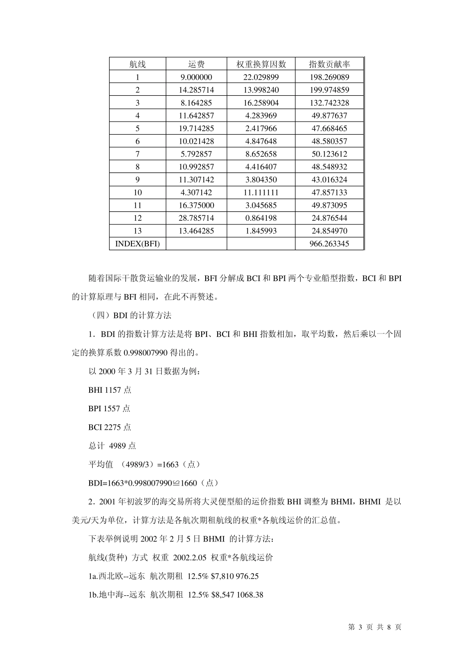 波罗的海指数计算说明_第3页