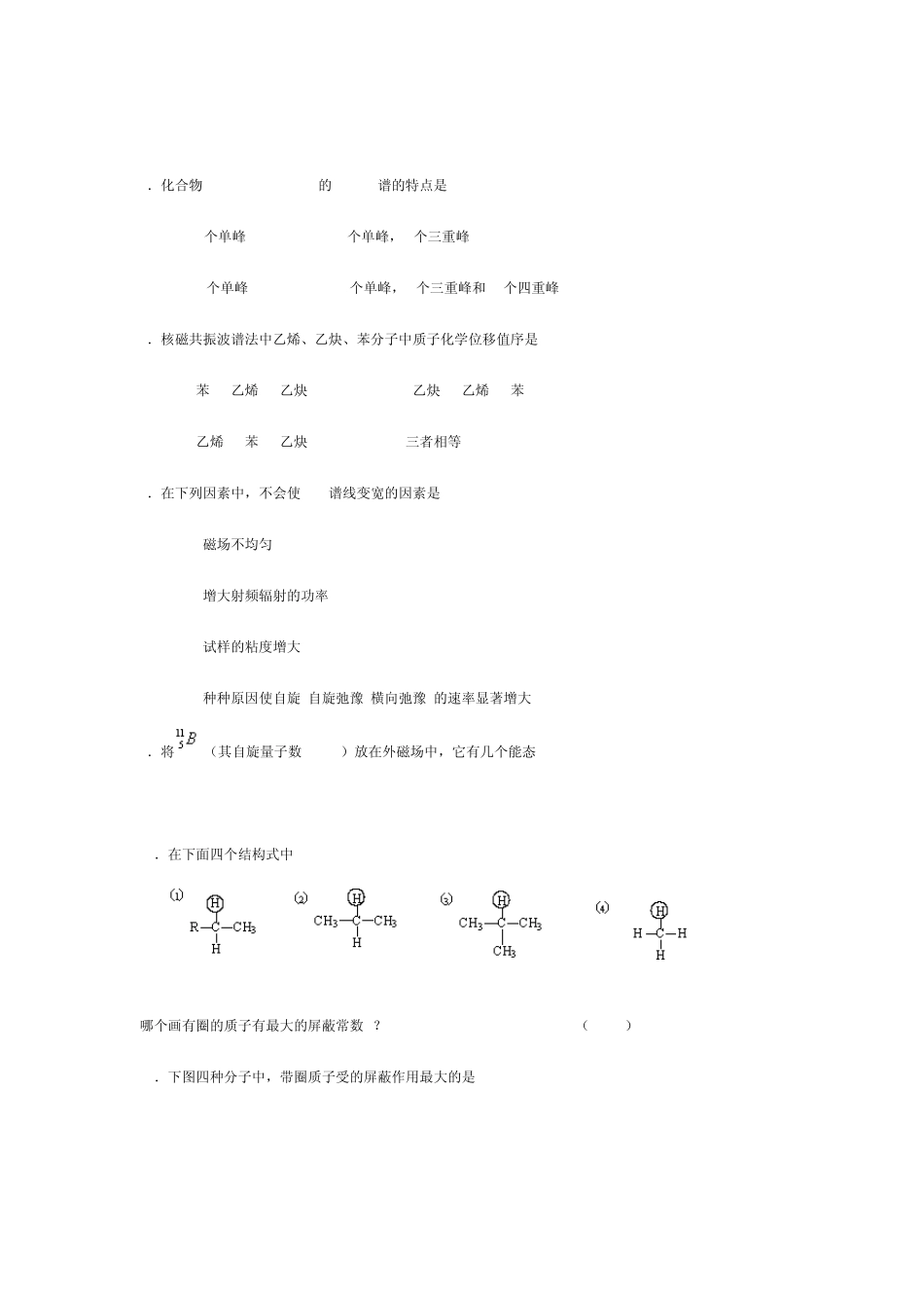 波谱分析习题解析_第2页