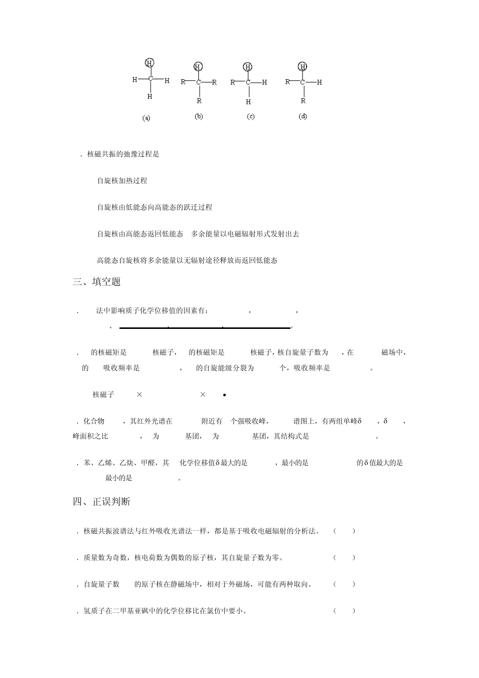 波谱分析习题解析_第3页