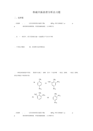 波谱分析习题解析