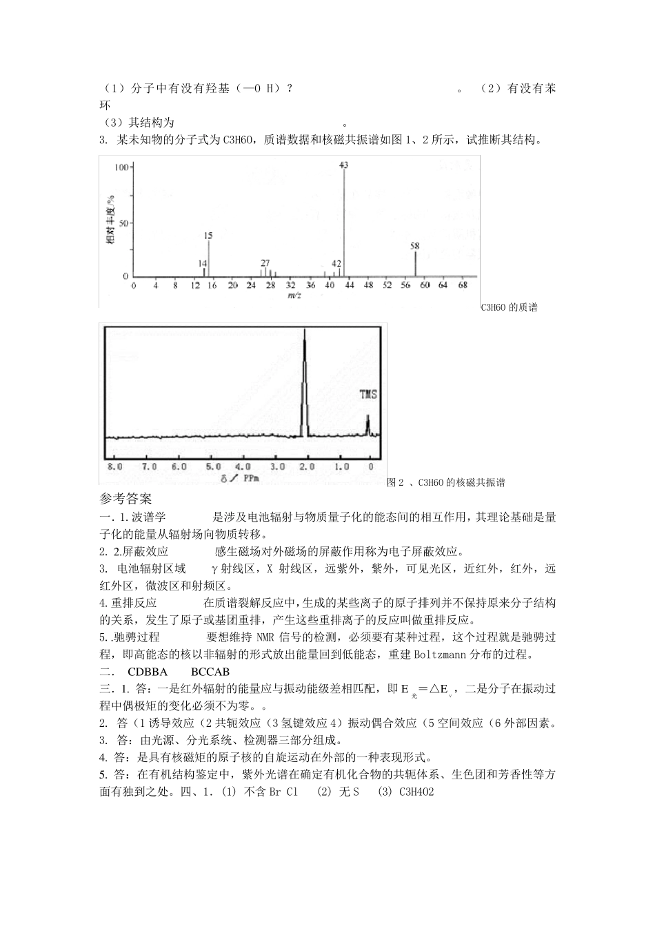 波谱分析四套试题附答案_第2页