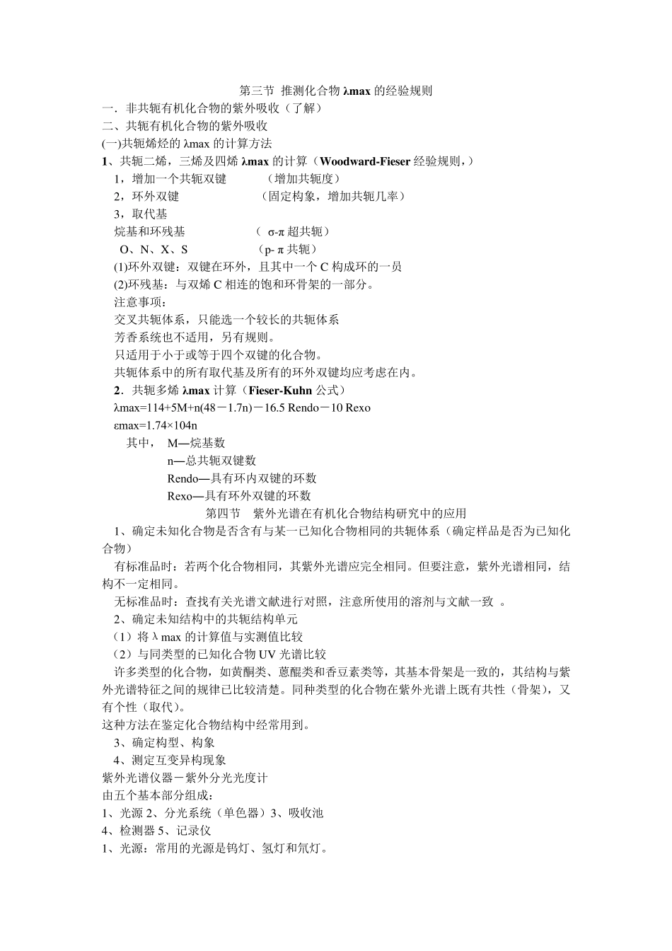 波谱分析知识全书总结_第3页