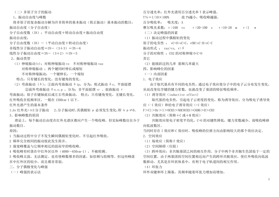 波谱分析知识点_第3页