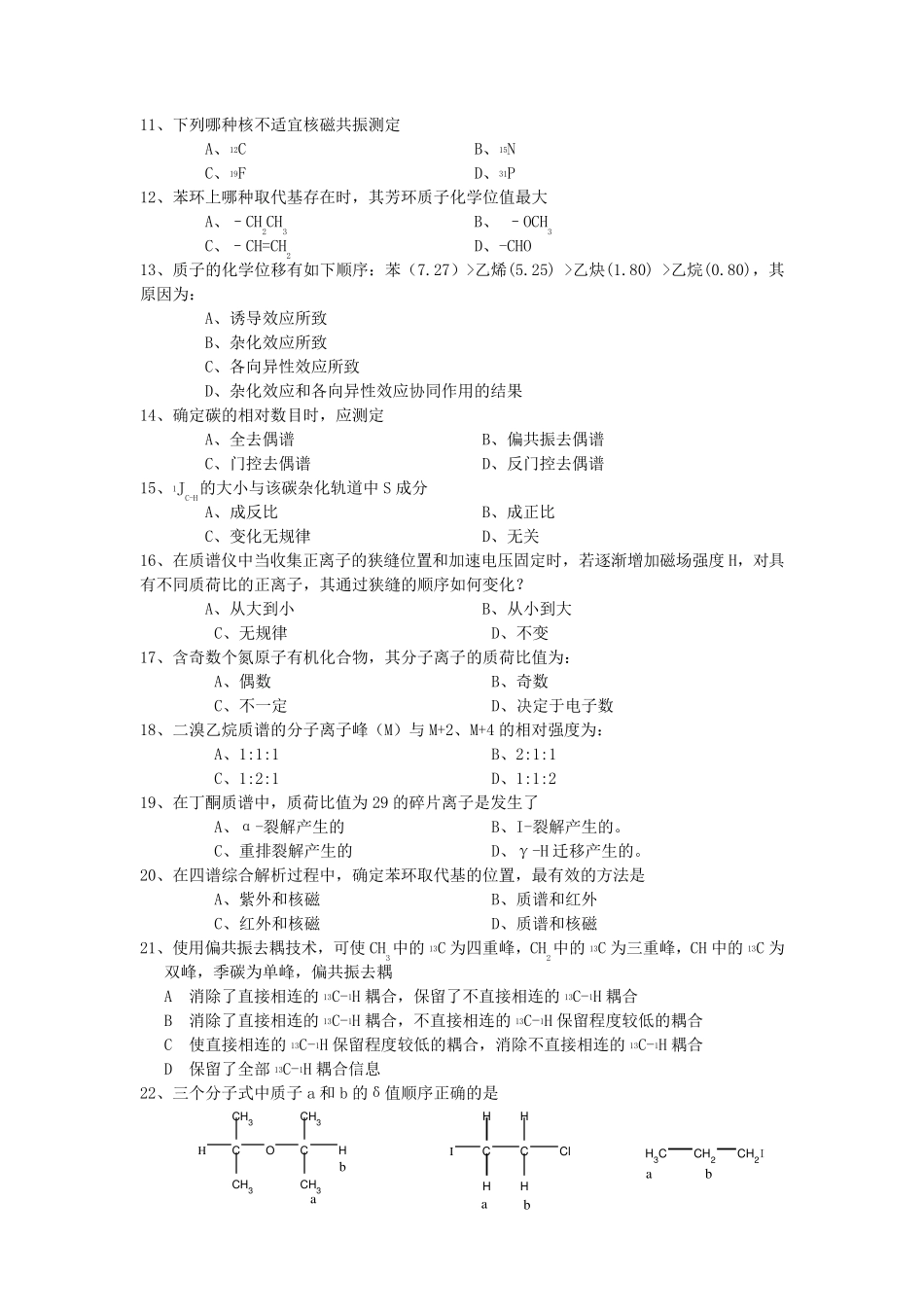 波谱分析练习题_第2页