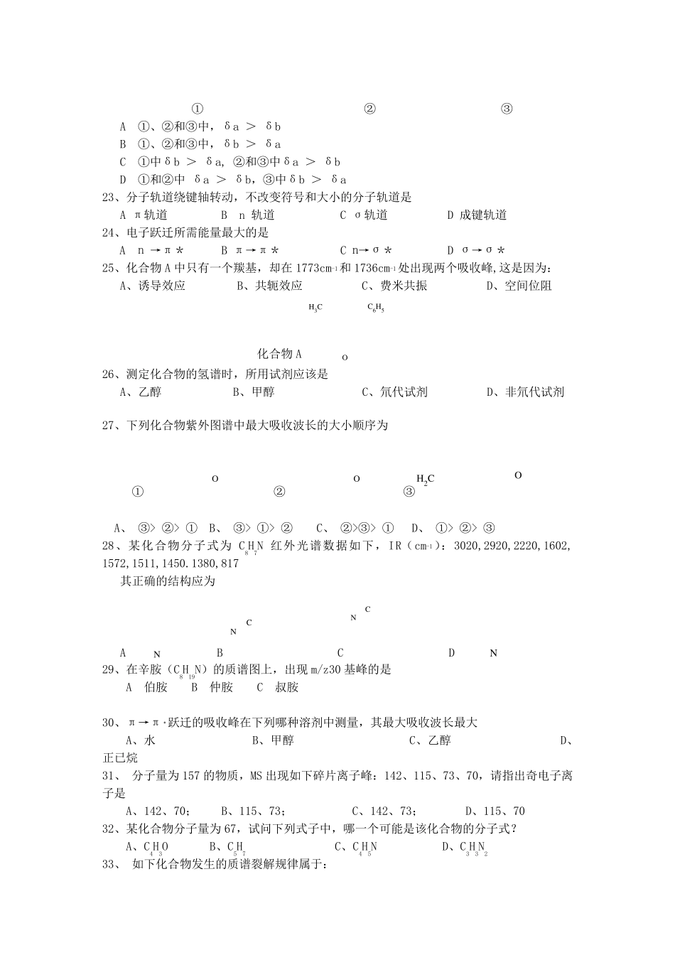 波谱分析练习题_第3页