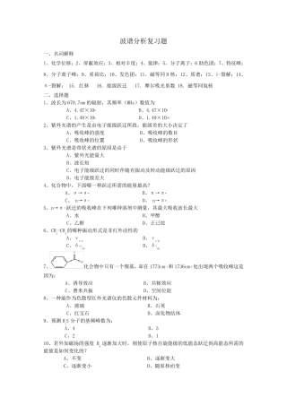 波谱分析练习题