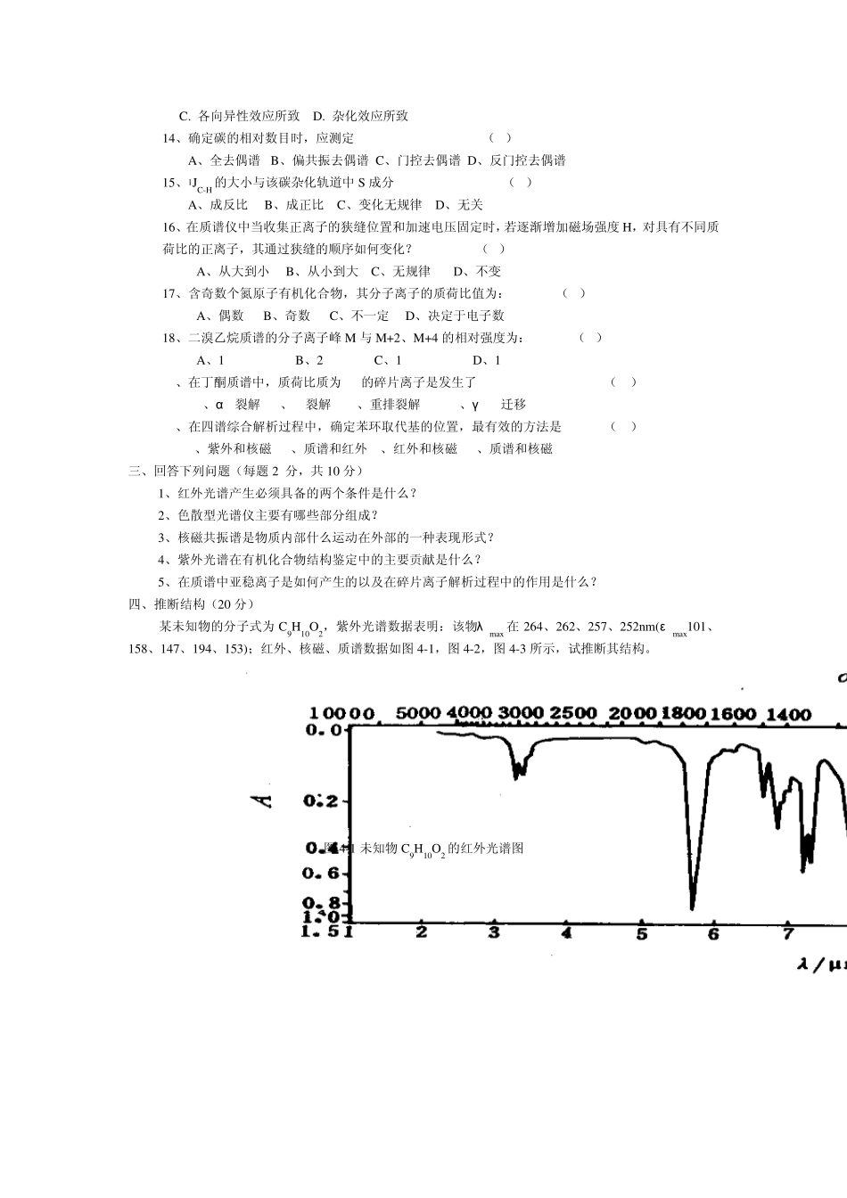 波谱分析试题(C)_第2页