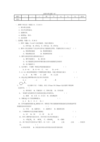 波谱分析试题(C)