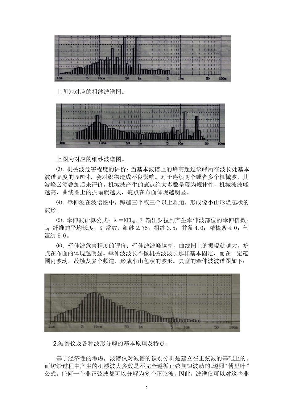 波谱图的分析原理,方法和典型实例分析_第2页