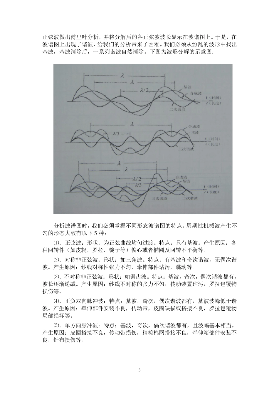 波谱图的分析原理,方法和典型实例分析_第3页