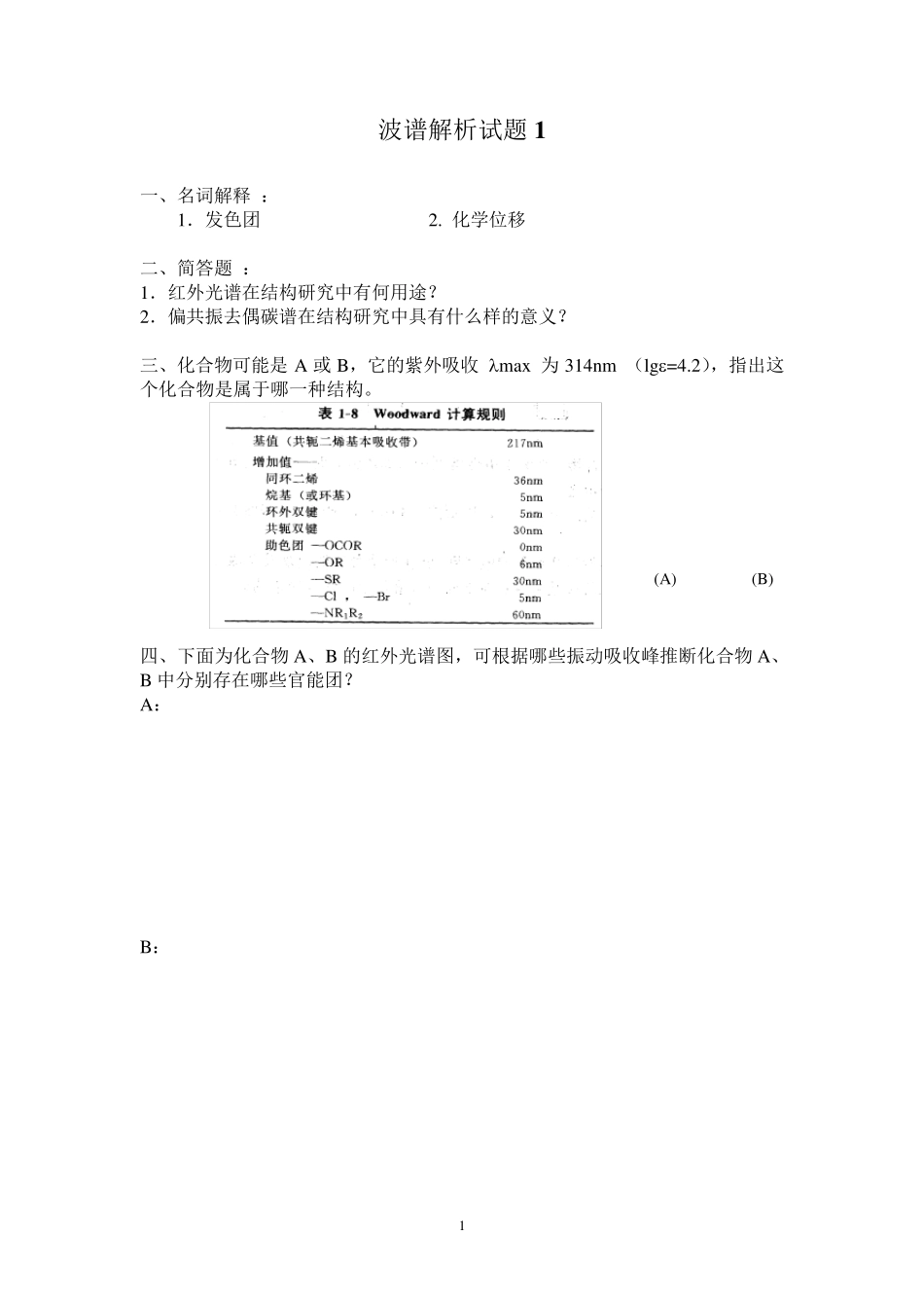 波谱解析14答案_第1页