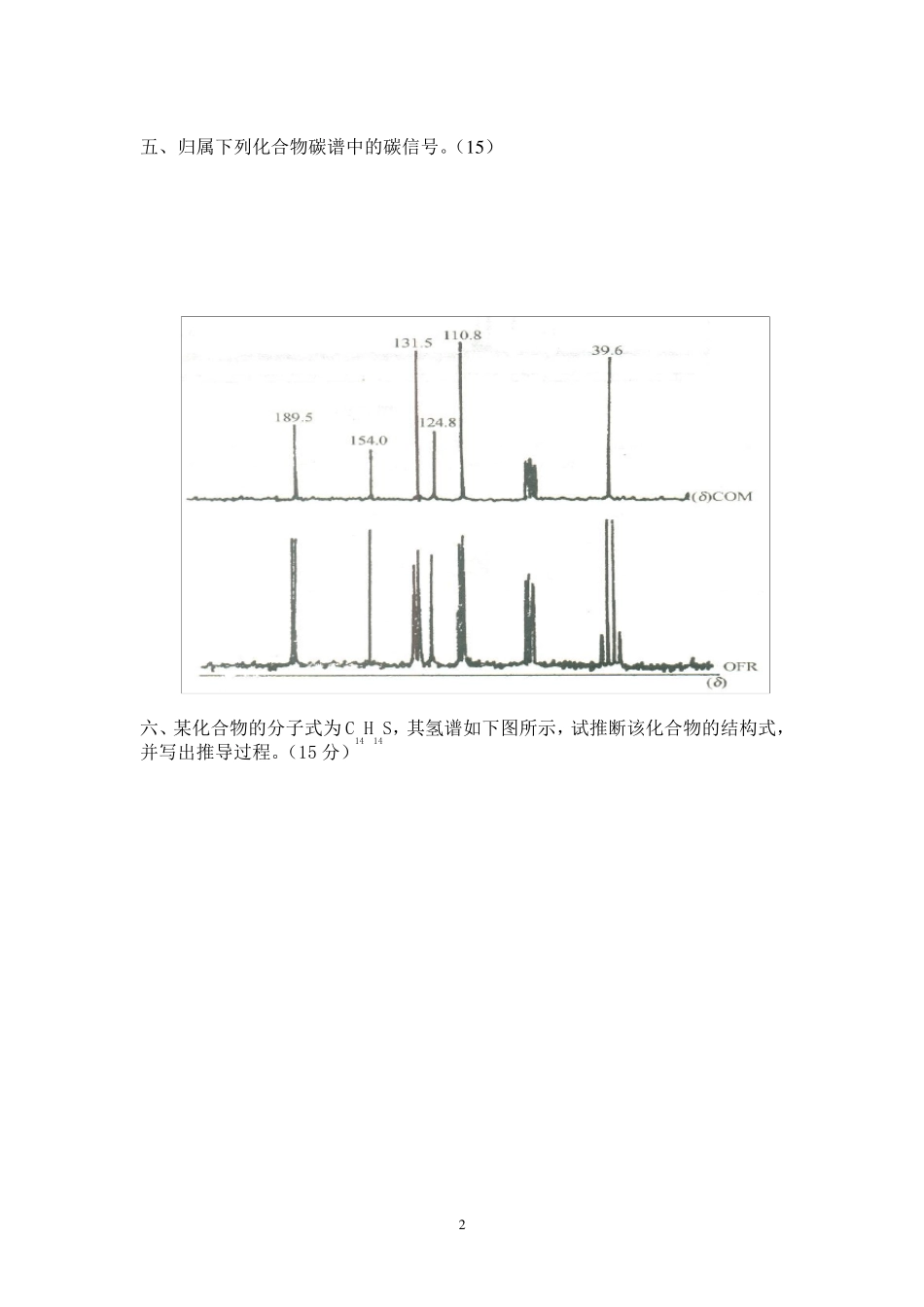 波谱解析14答案_第2页
