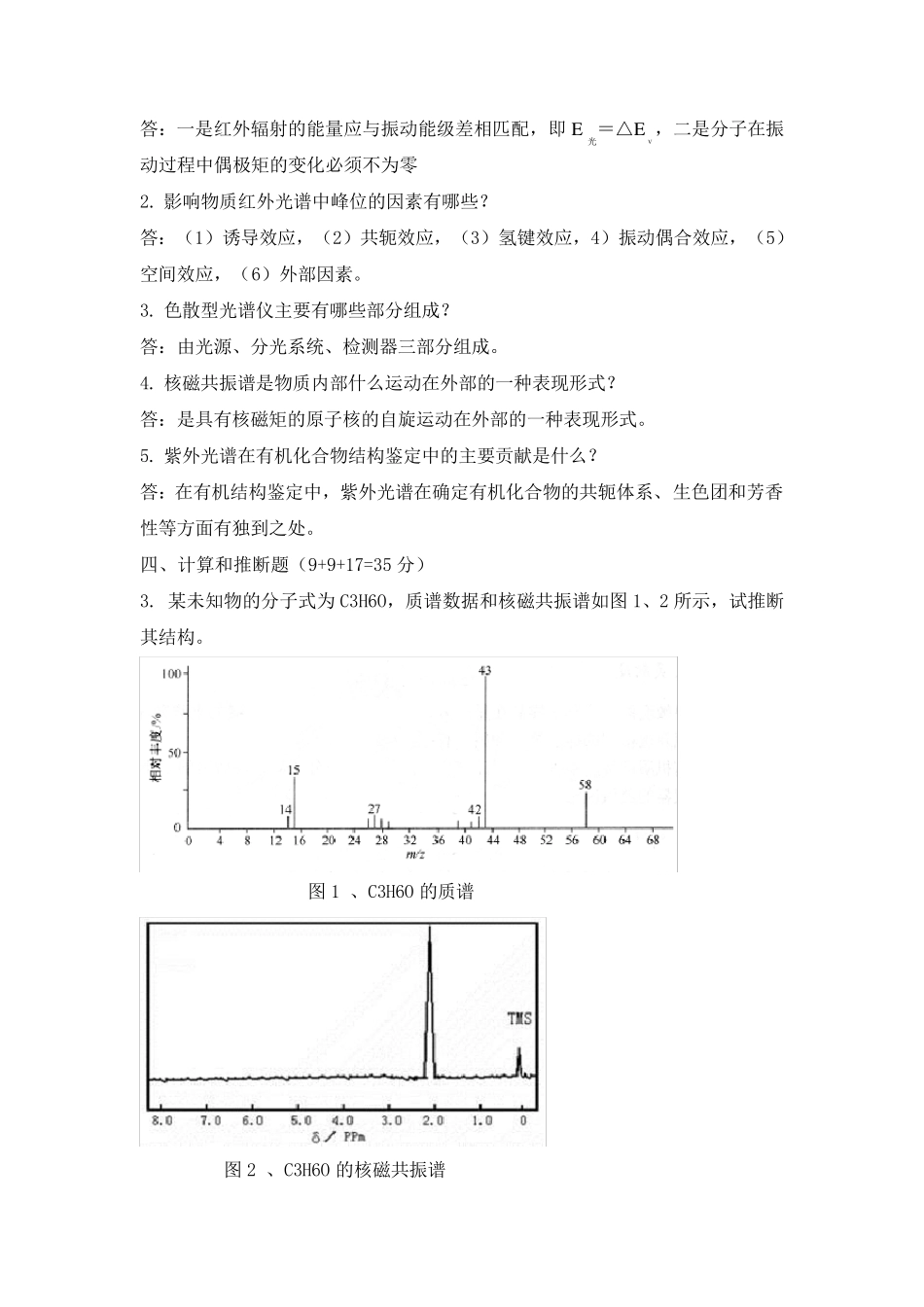 波谱解析试题(打印)_第2页