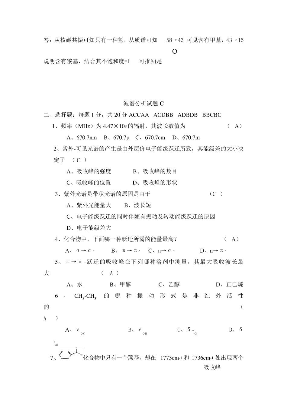 波谱解析试题(打印)_第3页