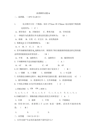 波谱解析试题(打印)