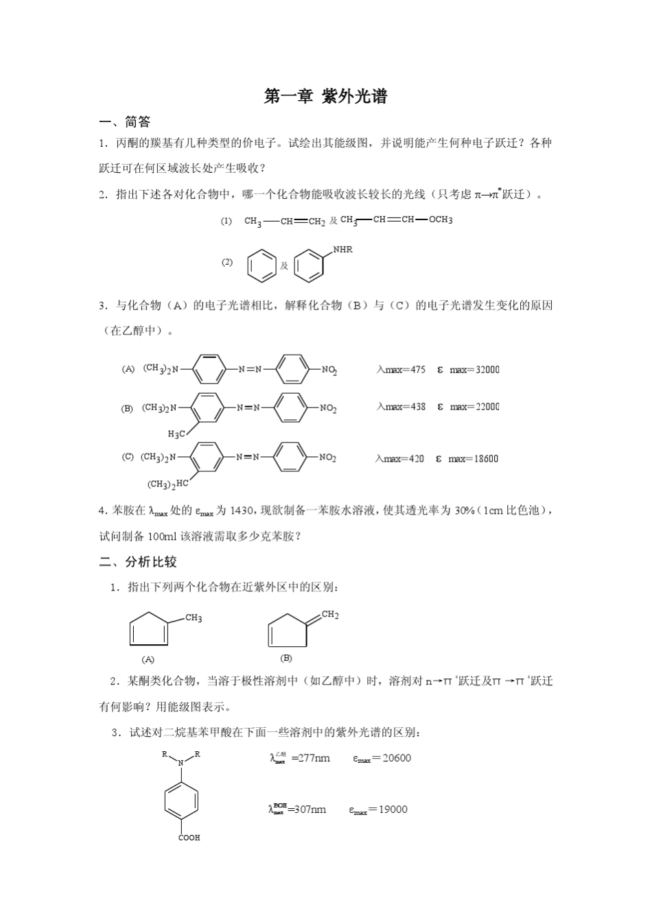 波谱解析习题_第1页