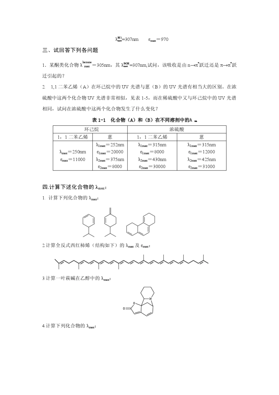 波谱解析习题_第2页