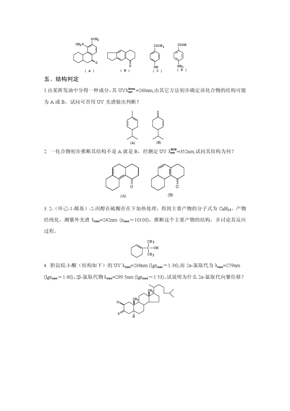 波谱解析习题_第3页