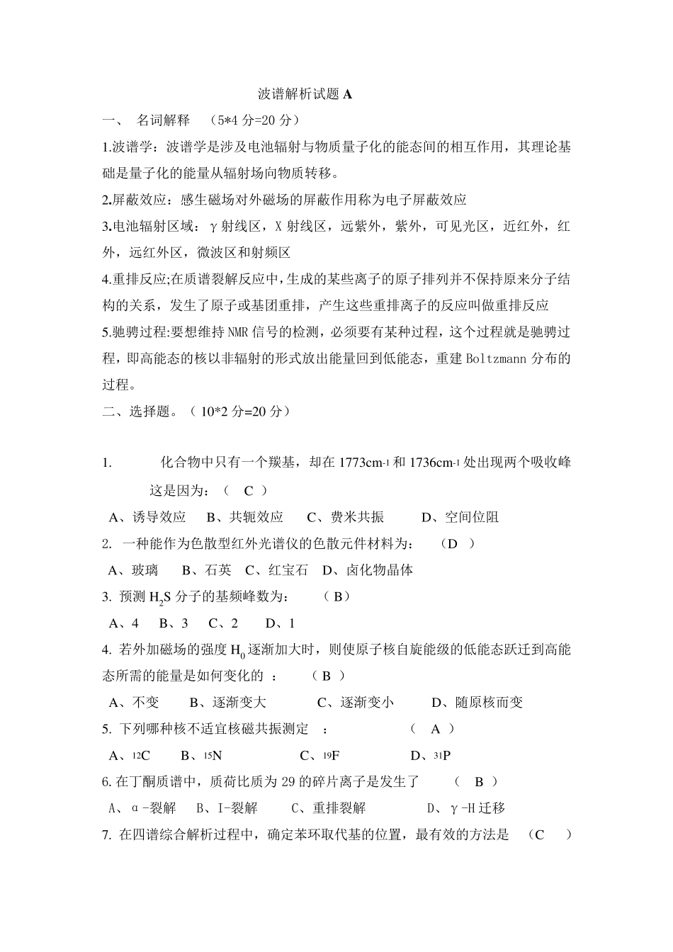 波谱解析试题_第1页