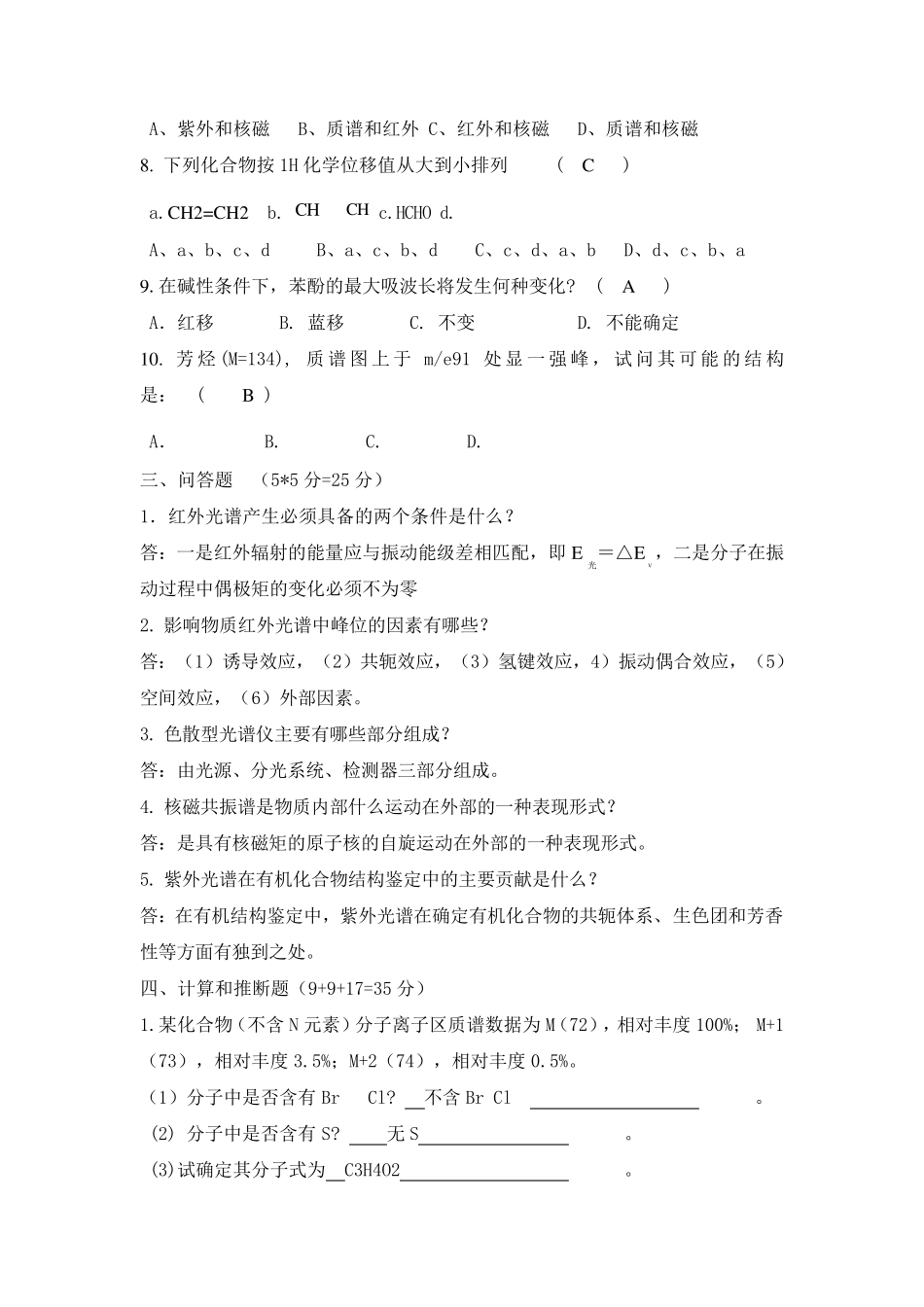 波谱解析试题_第2页