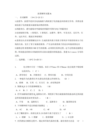波谱解析试题