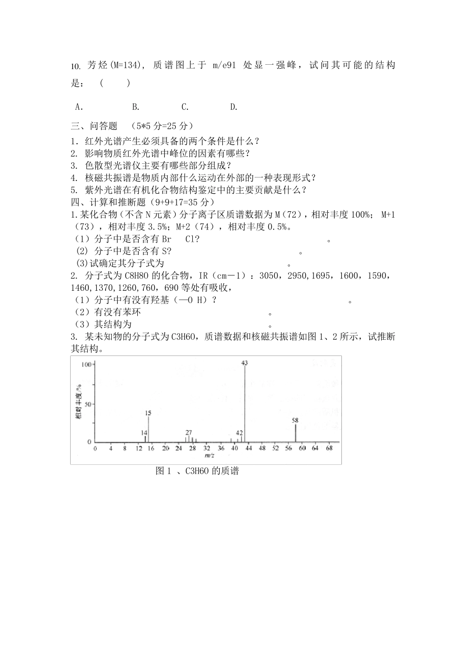 波谱解析试题及答案_第2页