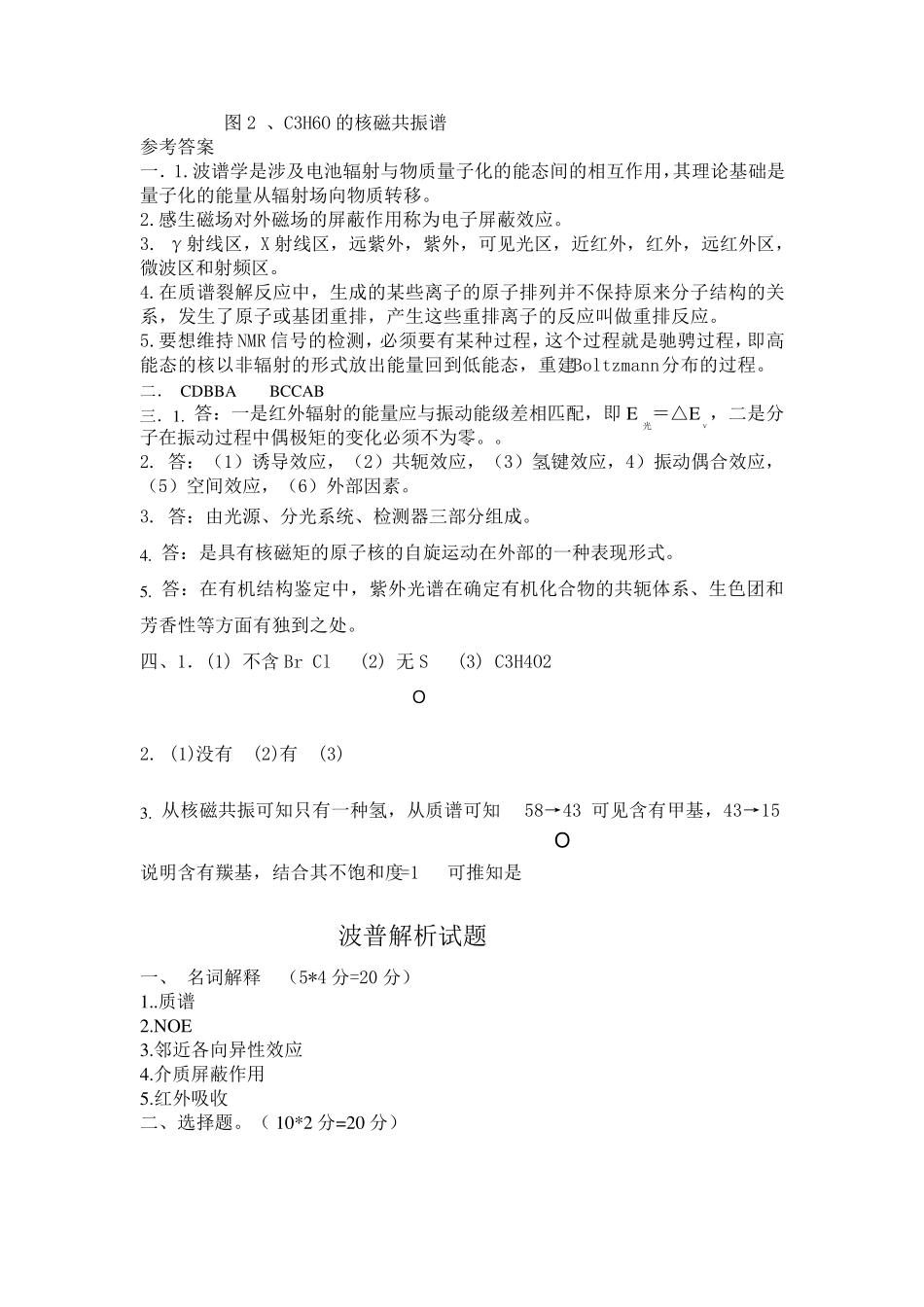波谱解析试题及答案_第3页