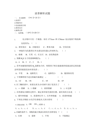 波谱解析试题及答案