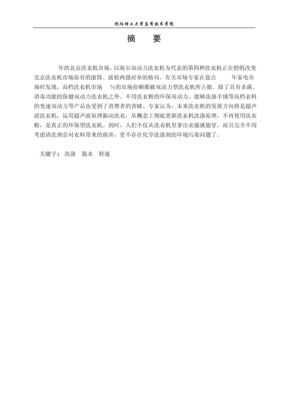 波轮式全自动洗衣机机电系统设计_2_第2页