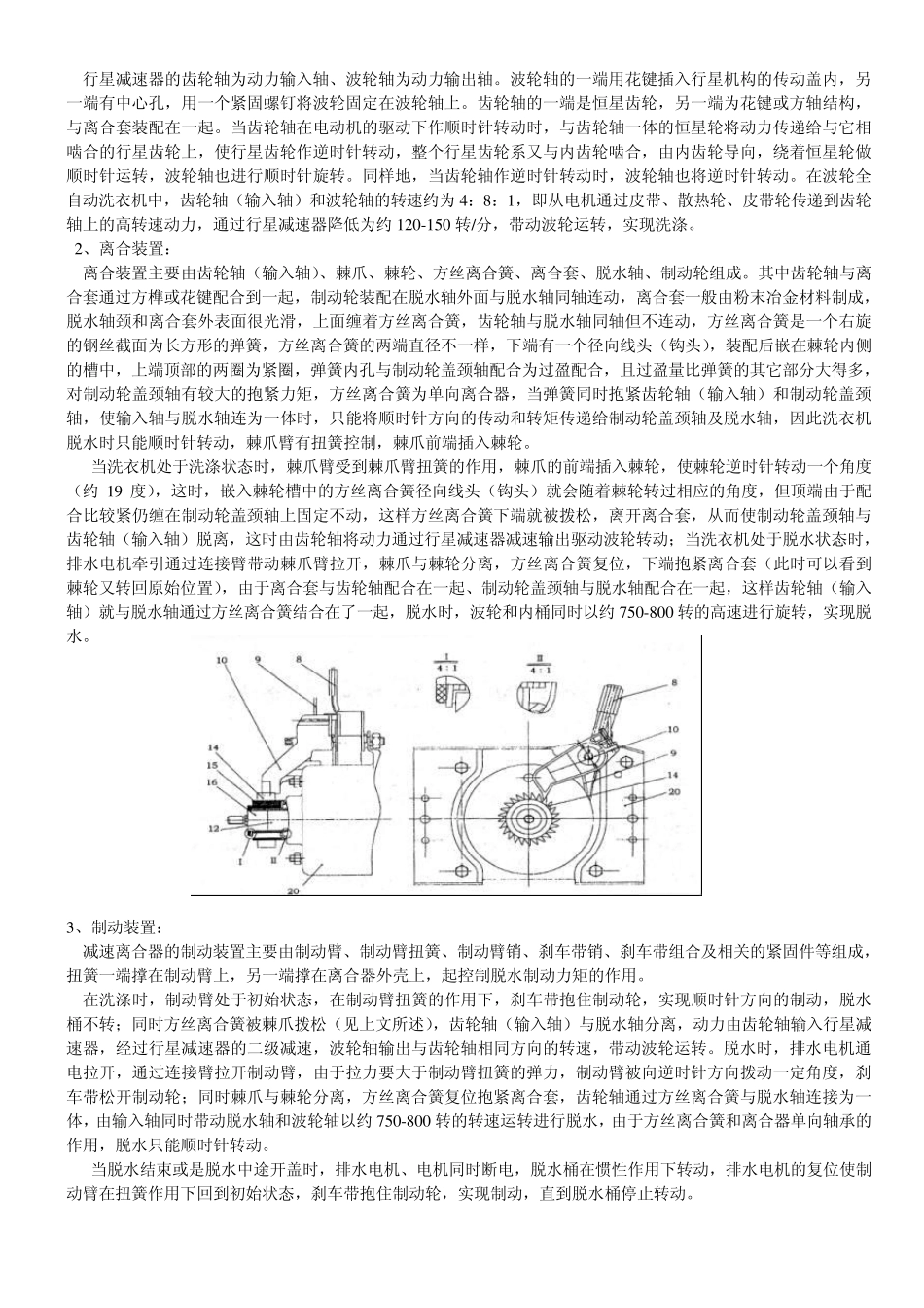 波轮洗衣机主关零部件原理及检修方法4_第2页