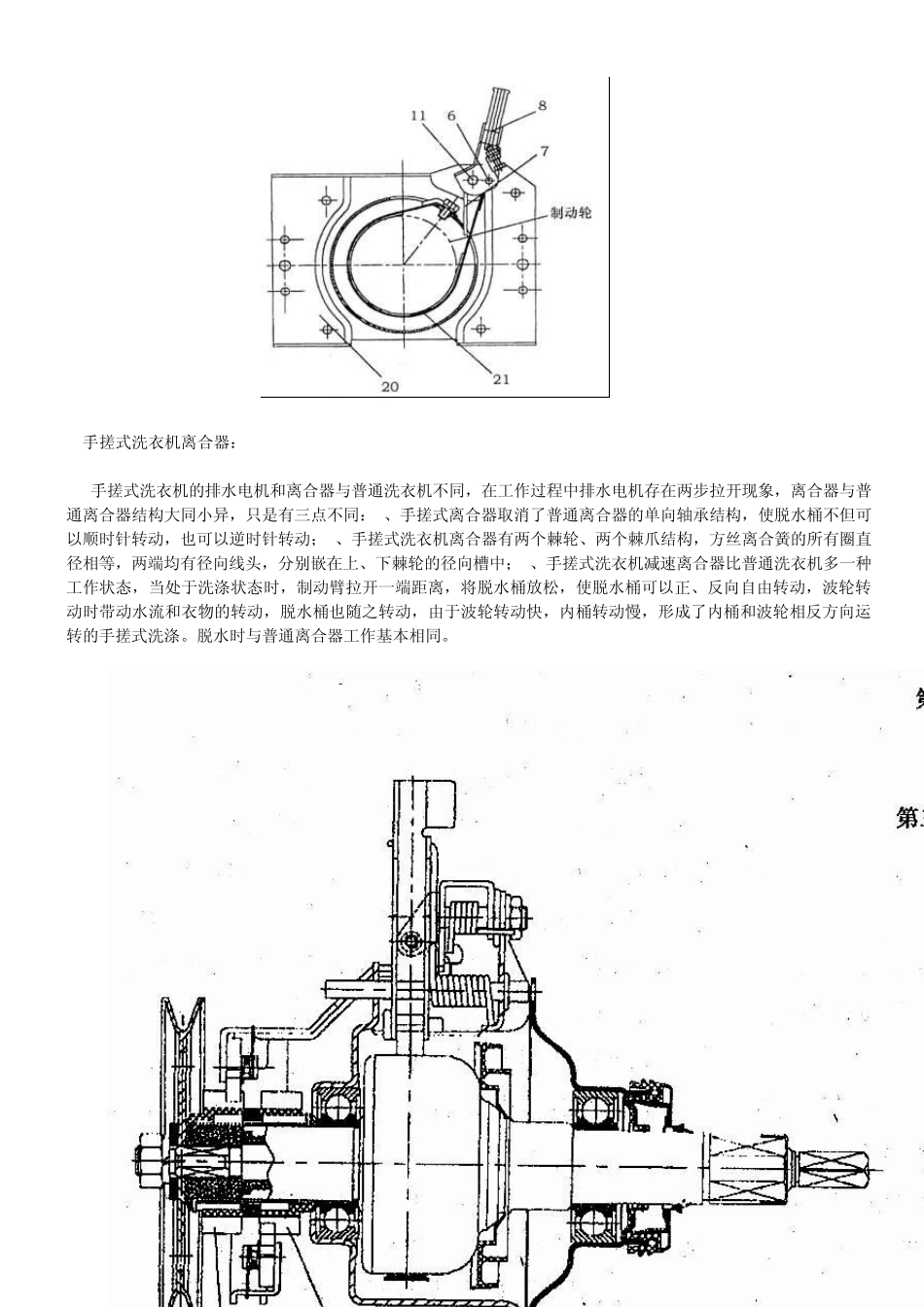 波轮洗衣机主关零部件原理及检修方法4_第3页