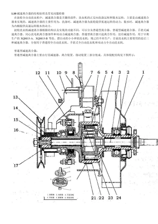 波轮洗衣机主关零部件原理及检修方法4