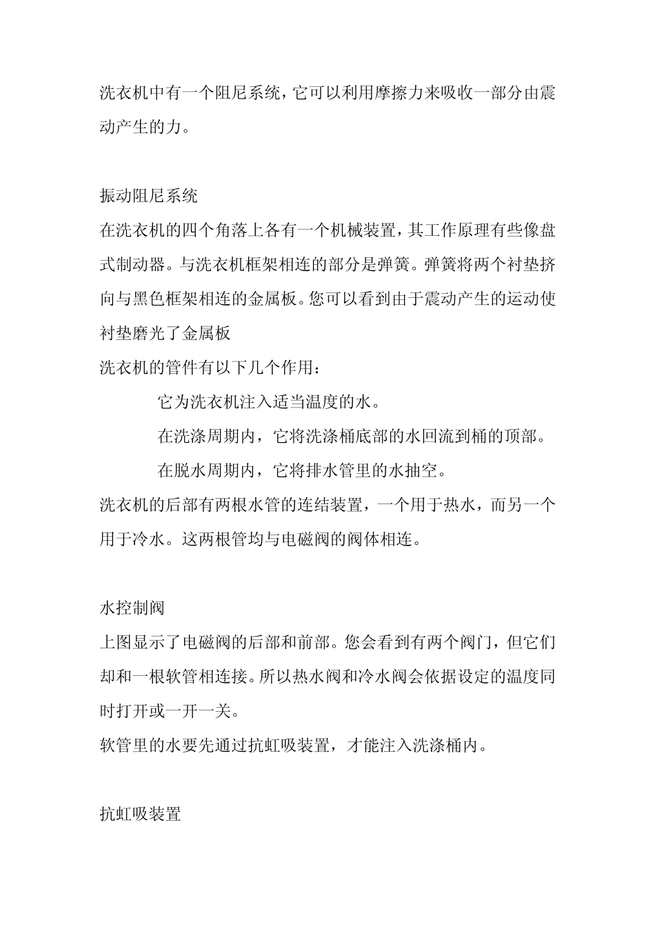 波轮洗衣机构造图_第2页