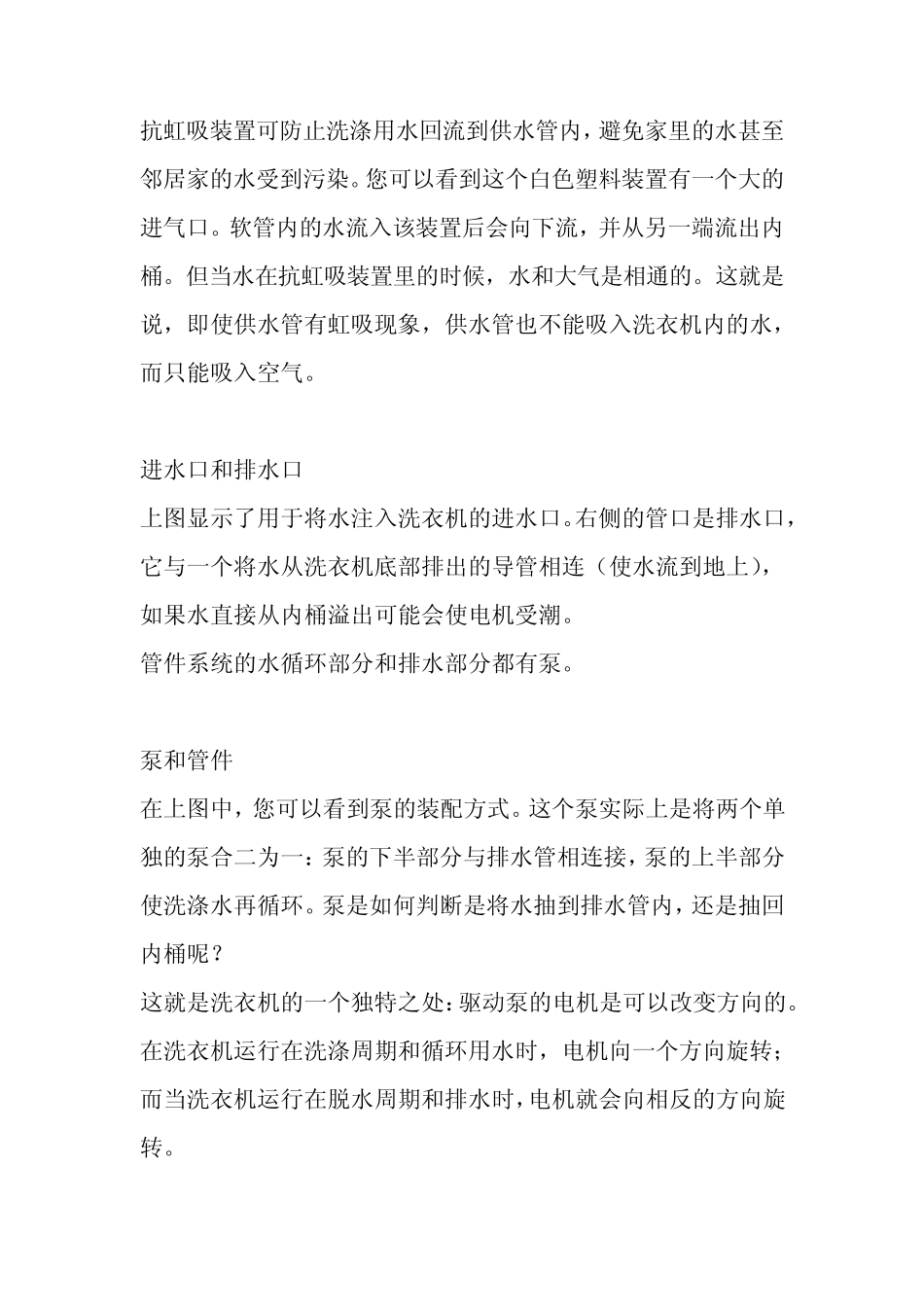 波轮洗衣机构造图_第3页