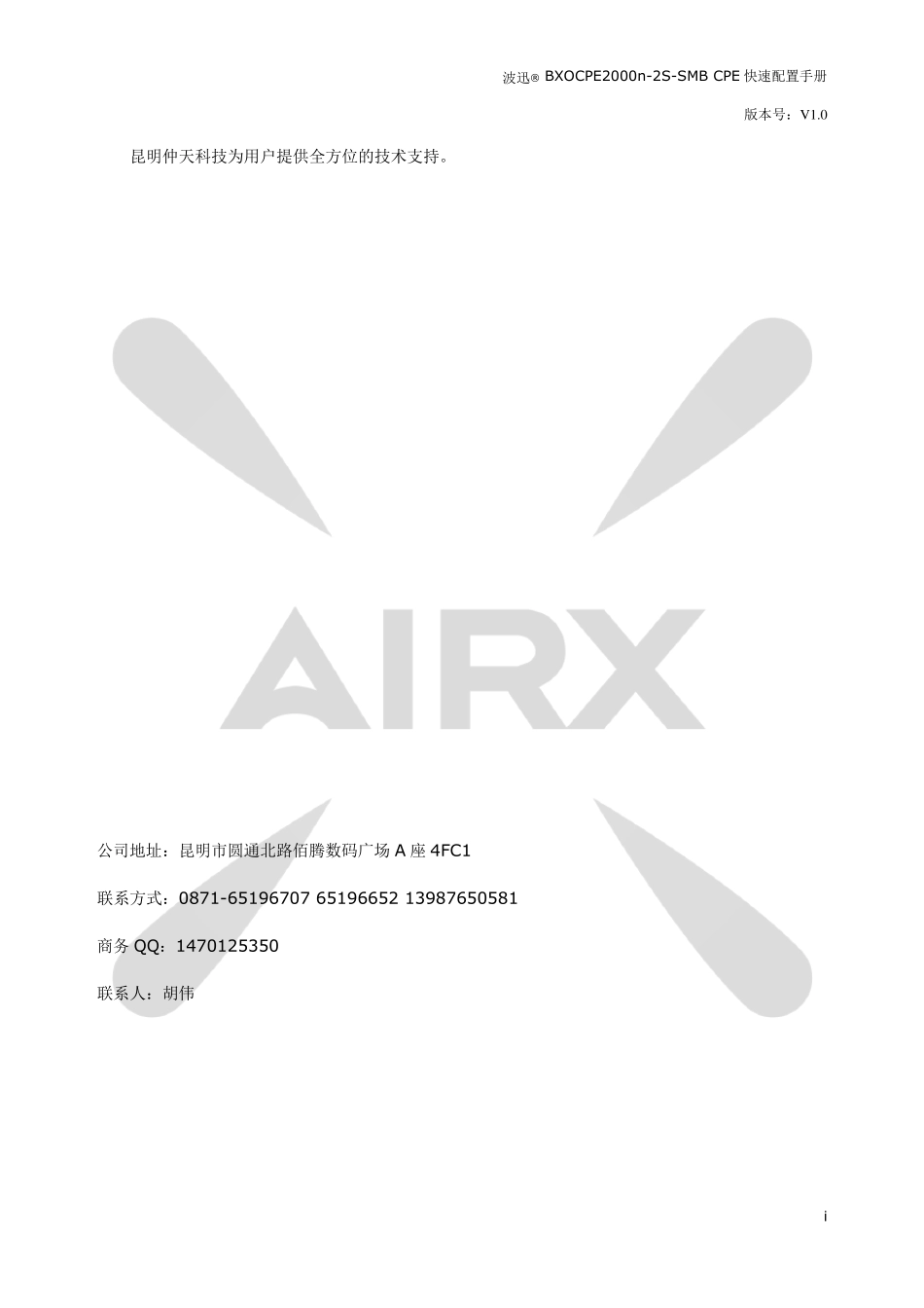 波迅BXOCPE2000n2SSMBCPE快速配置手册V1.0_第2页