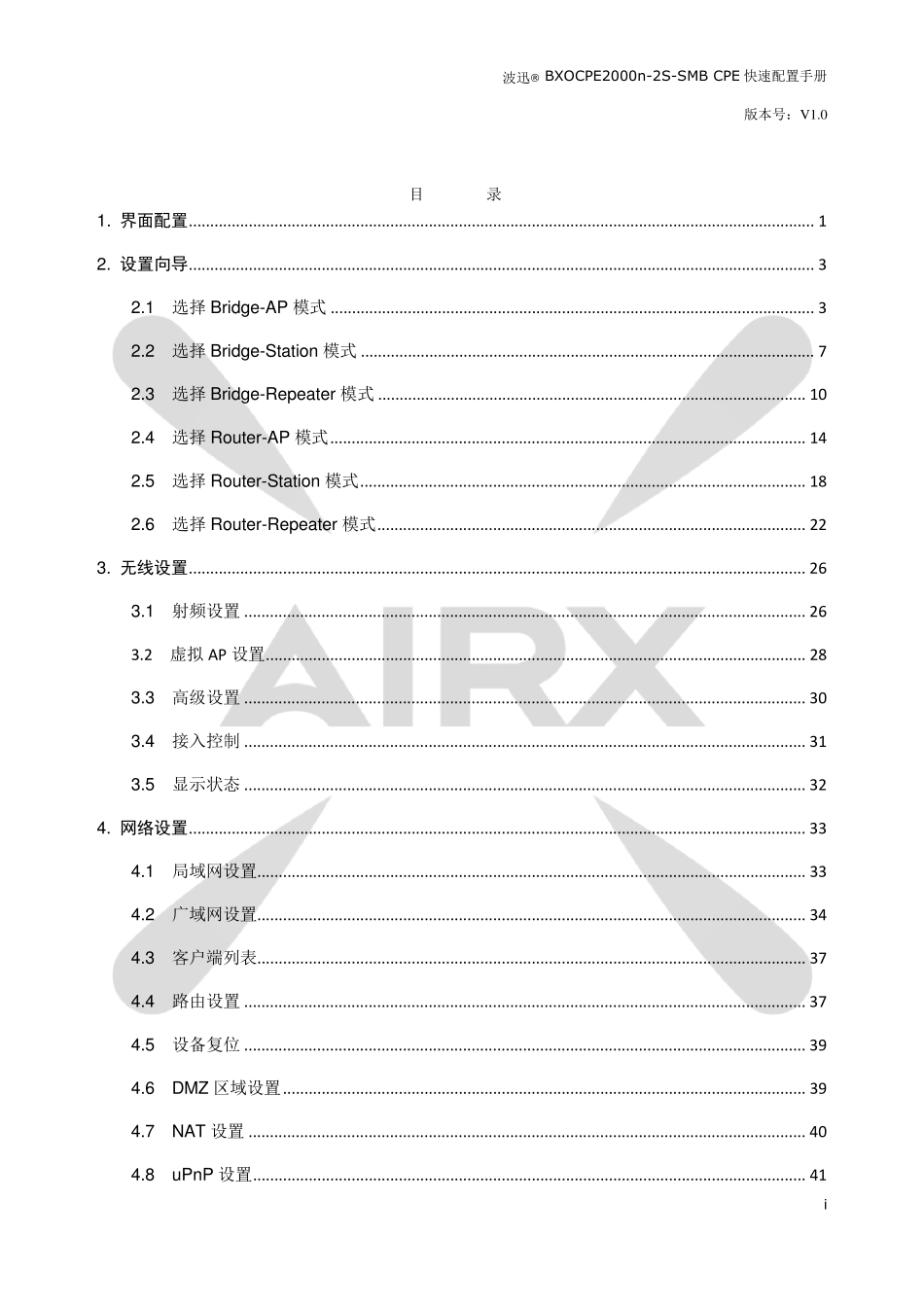 波迅BXOCPE2000n2SSMBCPE快速配置手册V1.0_第3页