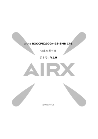 波迅BXOCPE2000n2SSMBCPE快速配置手册V1.0