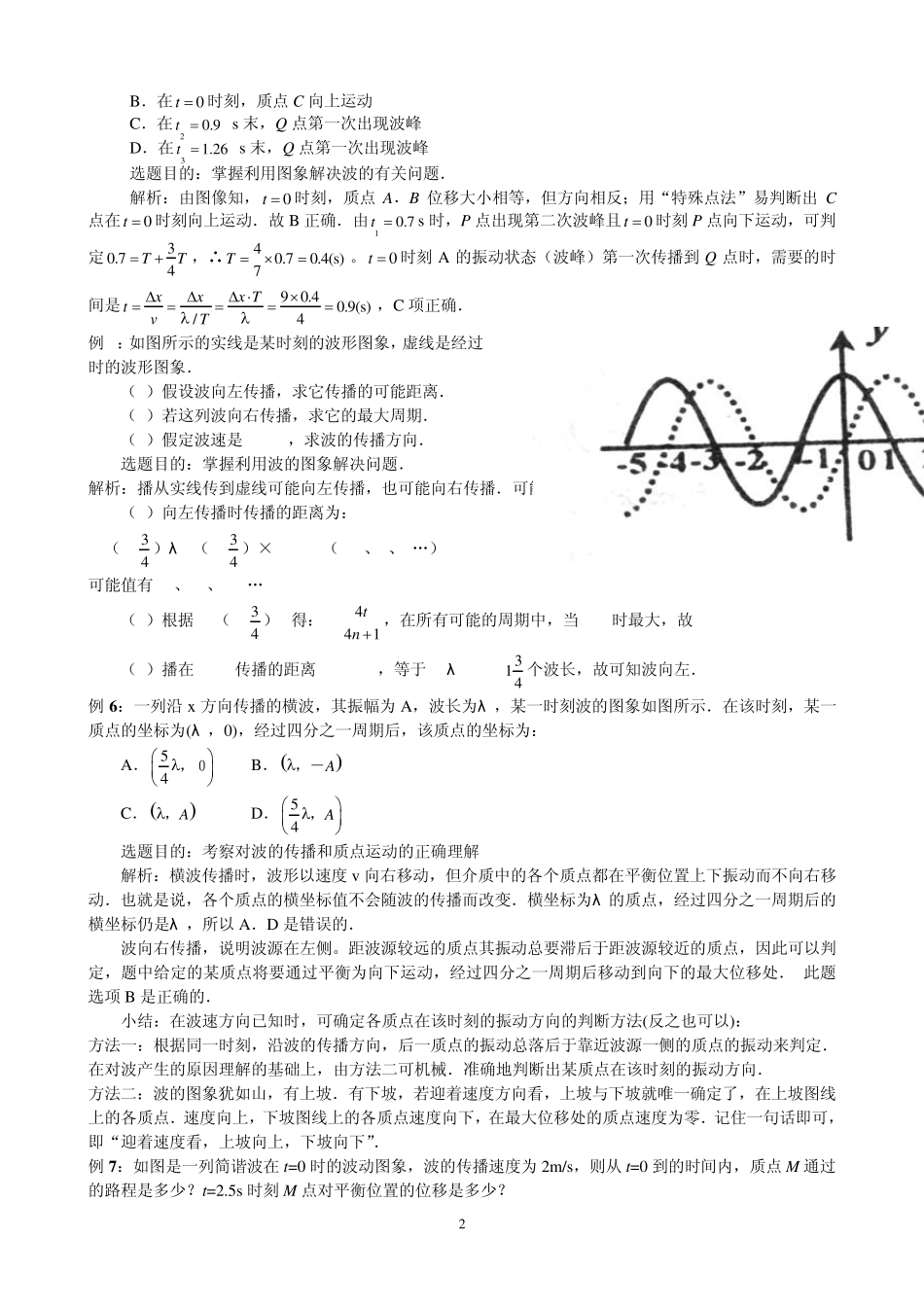 波长、频率和波速习题详解_第2页