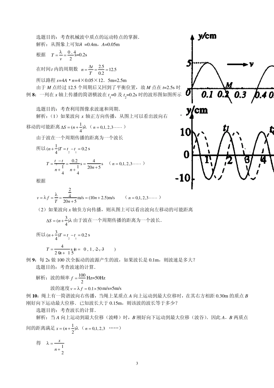波长、频率和波速习题详解_第3页